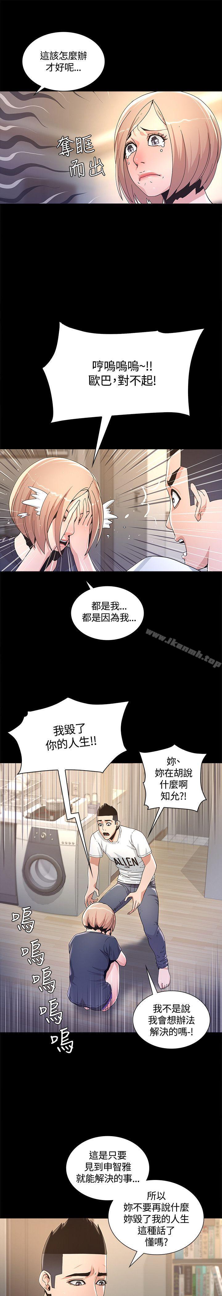 迷人的她第3话