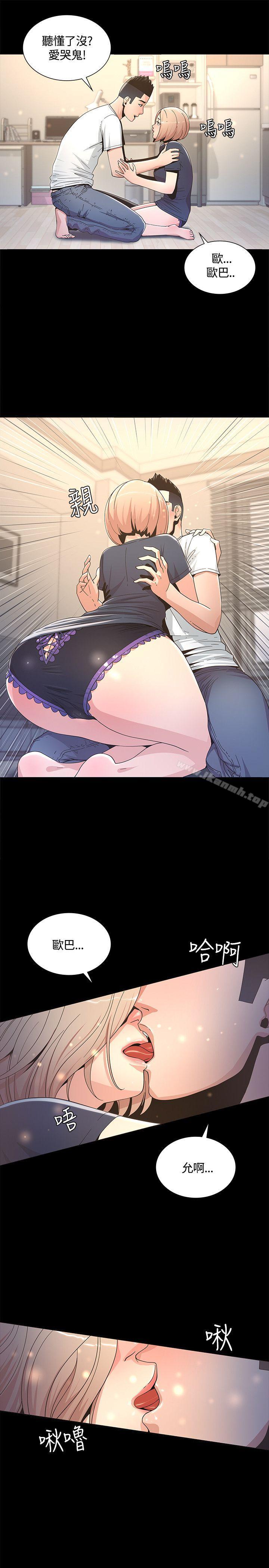 迷人的她第3话