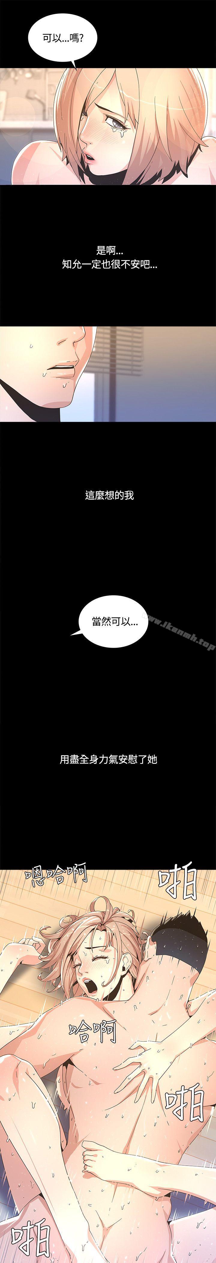 迷人的她第3话