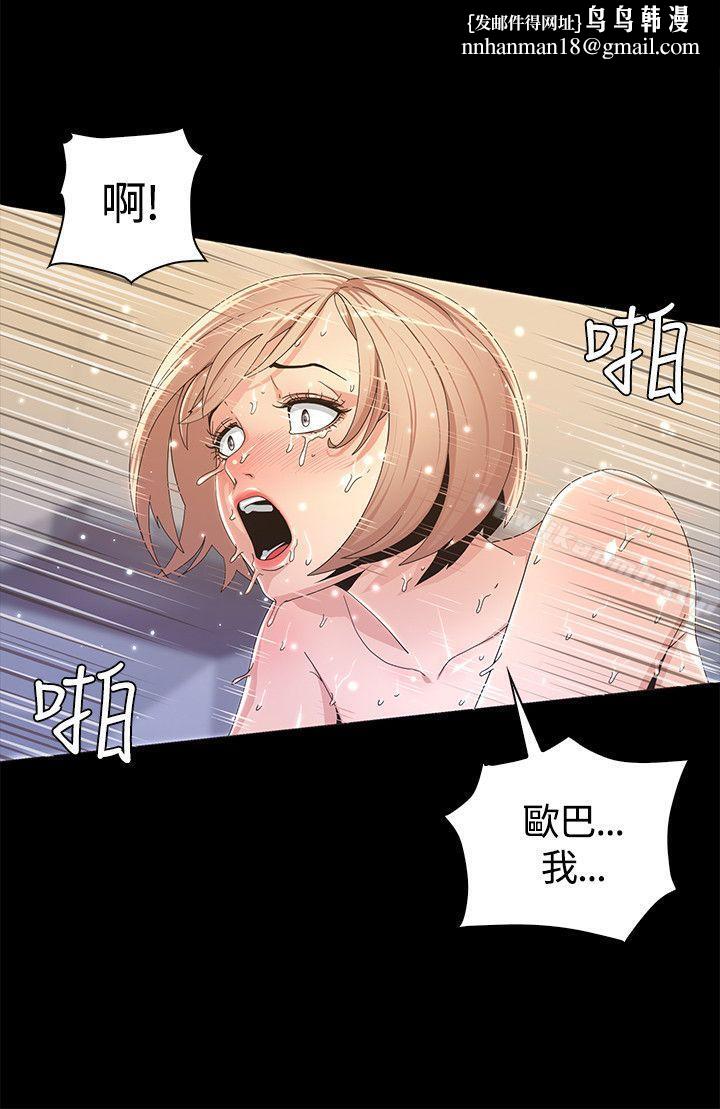 迷人的她第3话