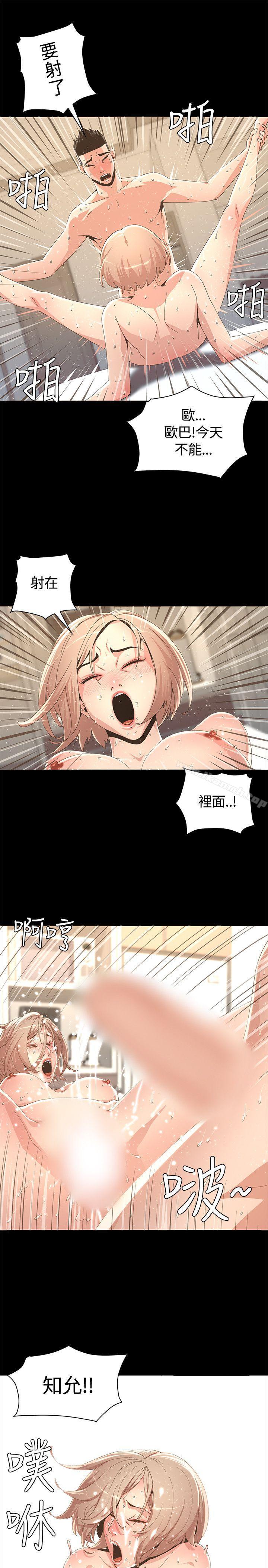 迷人的她第3话