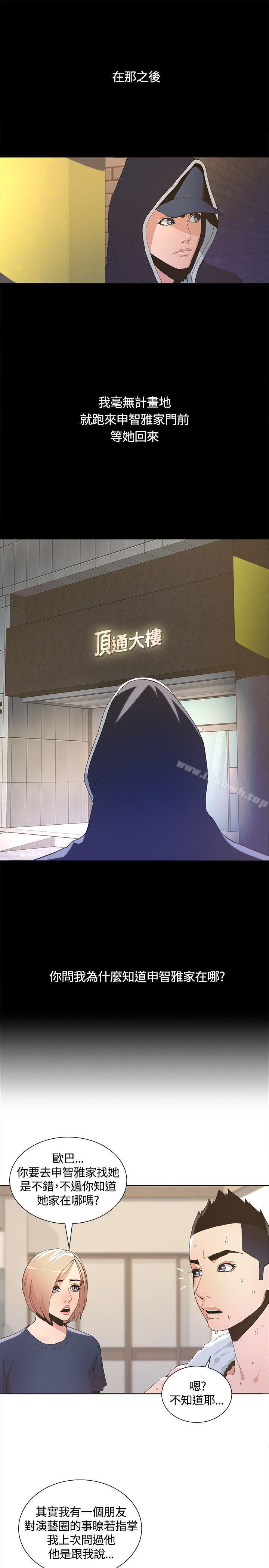 迷人的她第3话