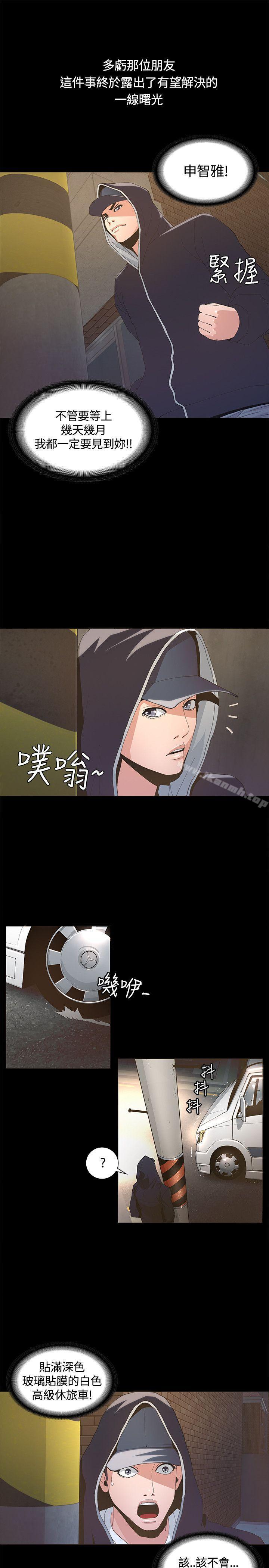 迷人的她第3话