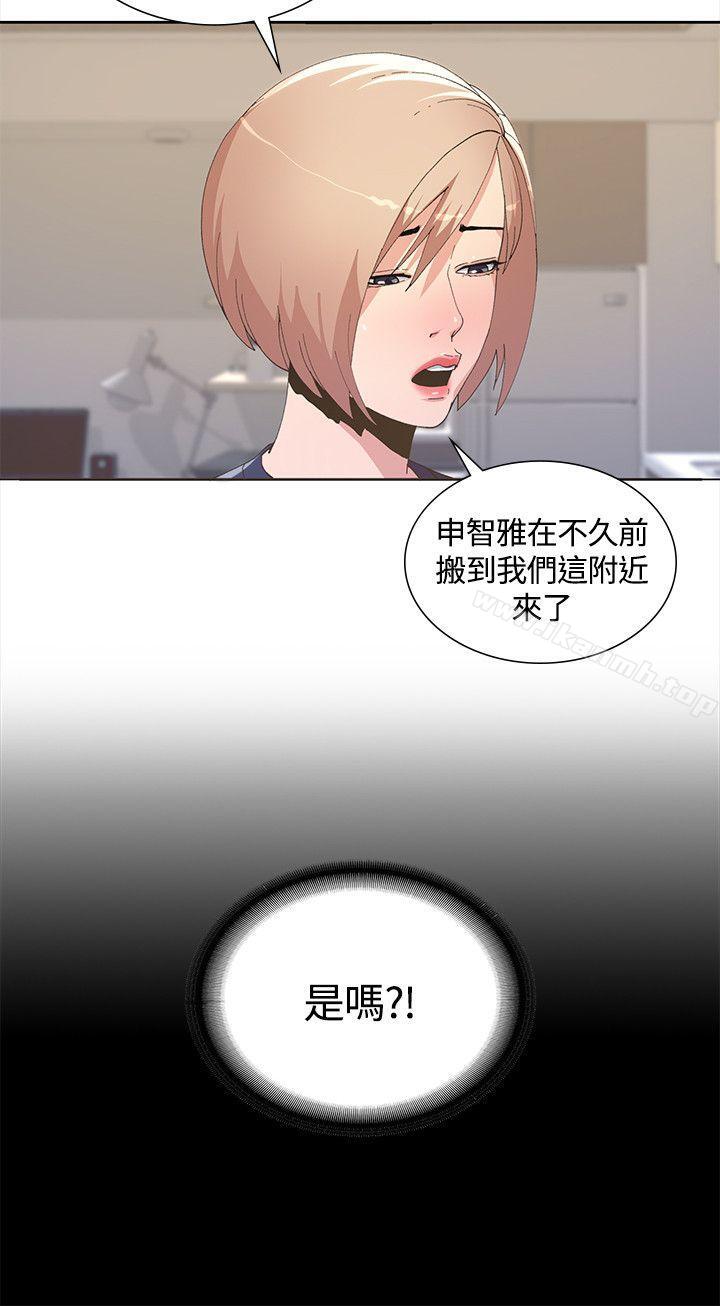 迷人的她第3话