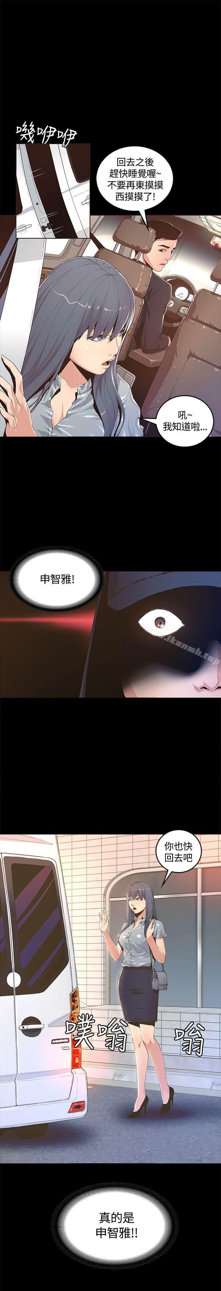 迷人的她第3话