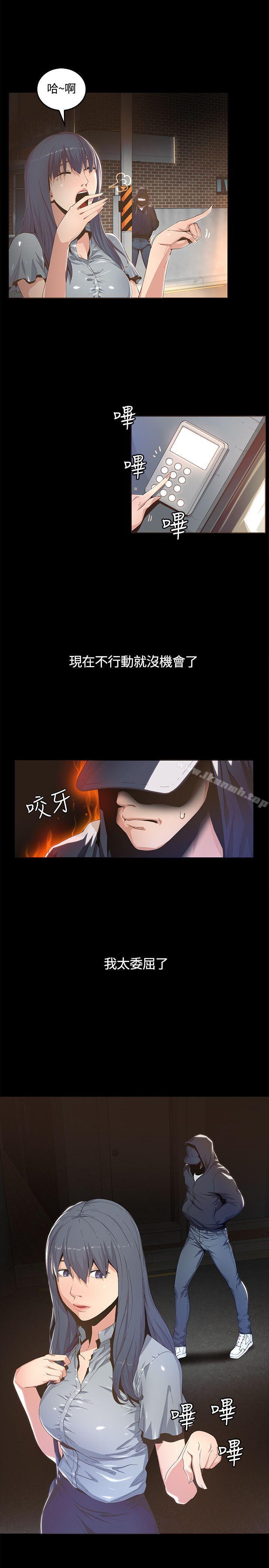 迷人的她第3话