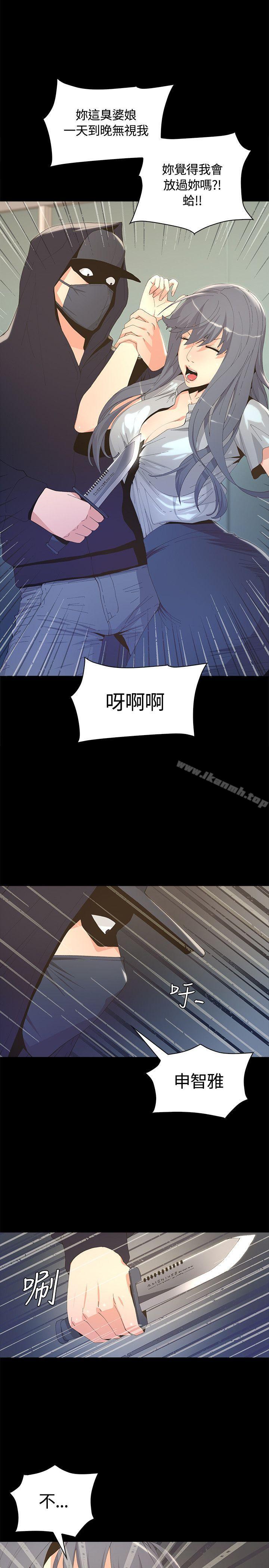 迷人的她第3话