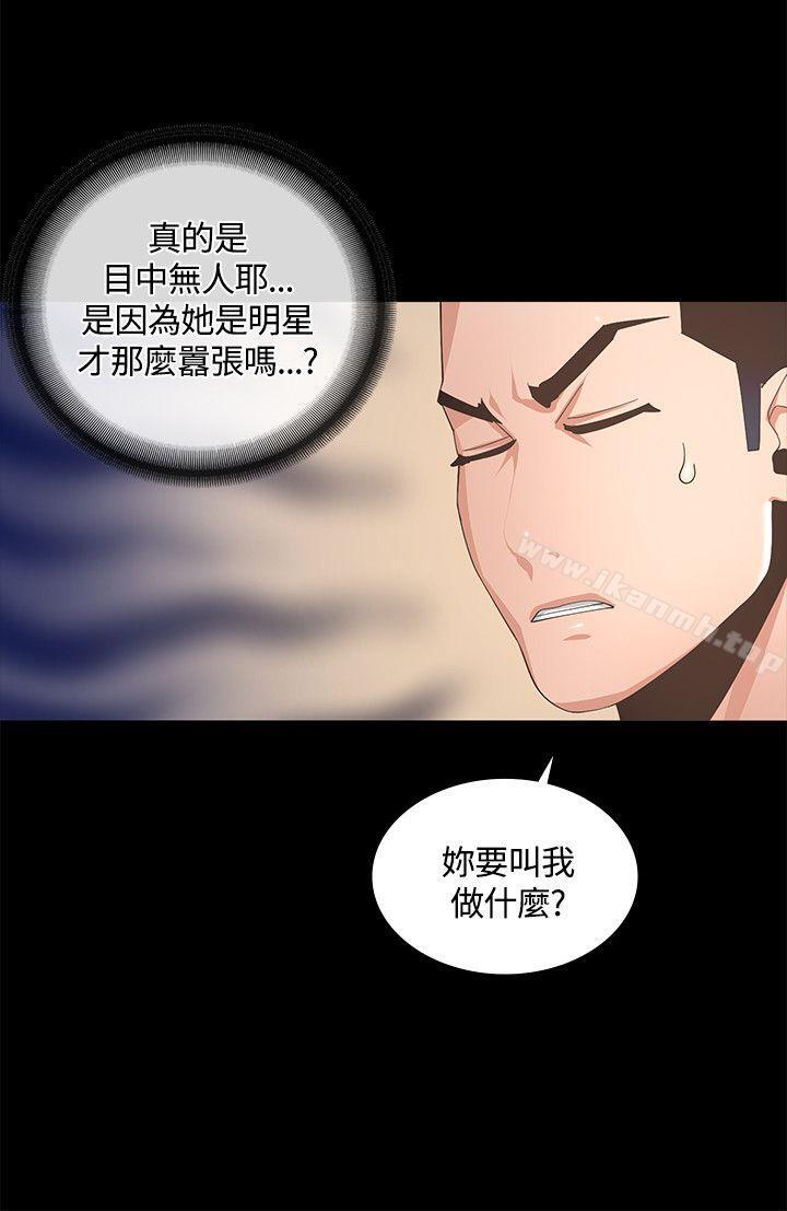 迷人的她第8话