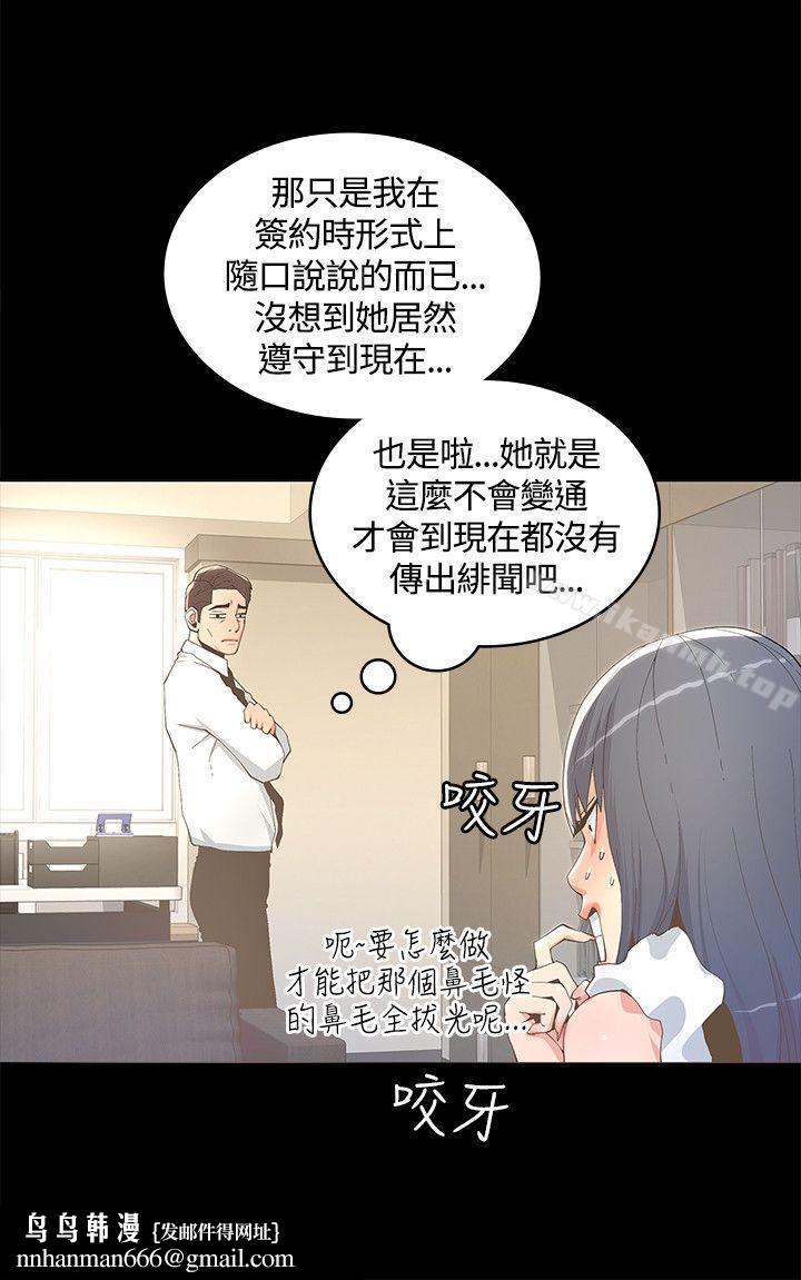 迷人的她第10话