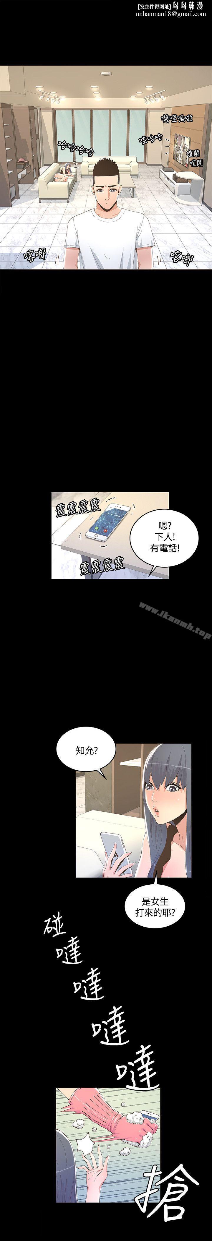 迷人的她第11话