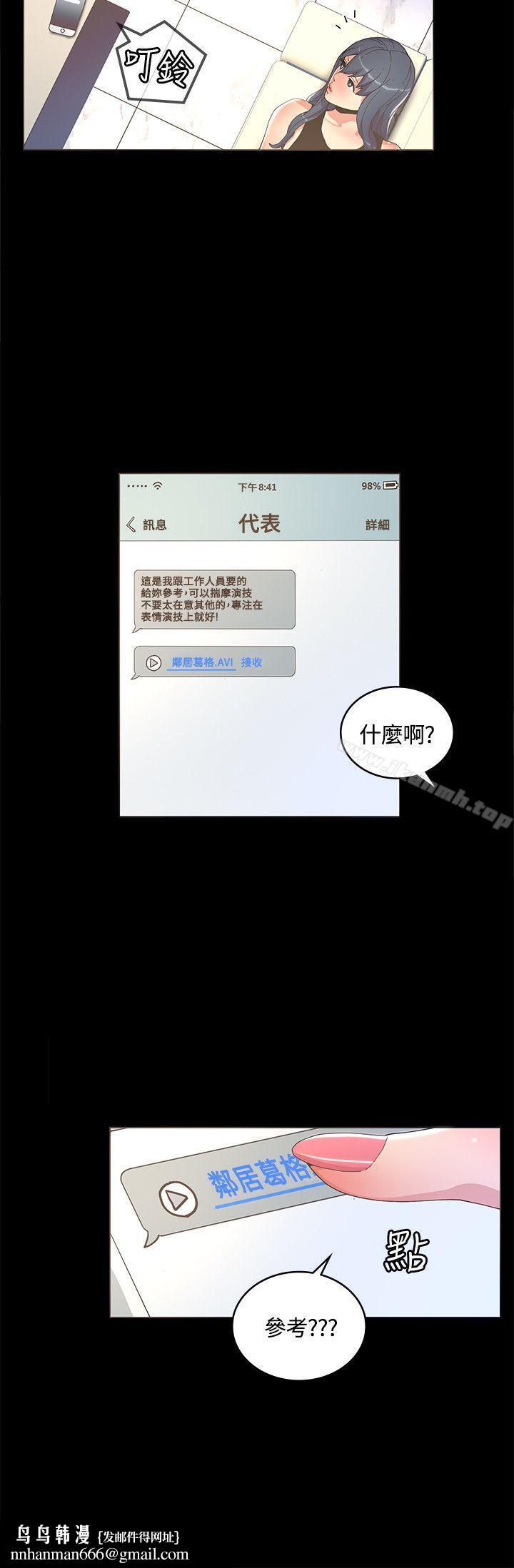 迷人的她第11话