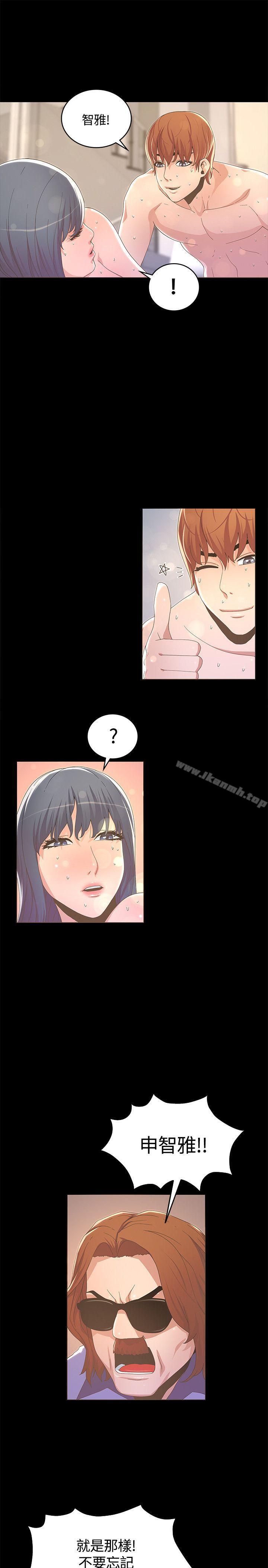迷人的她第13话
