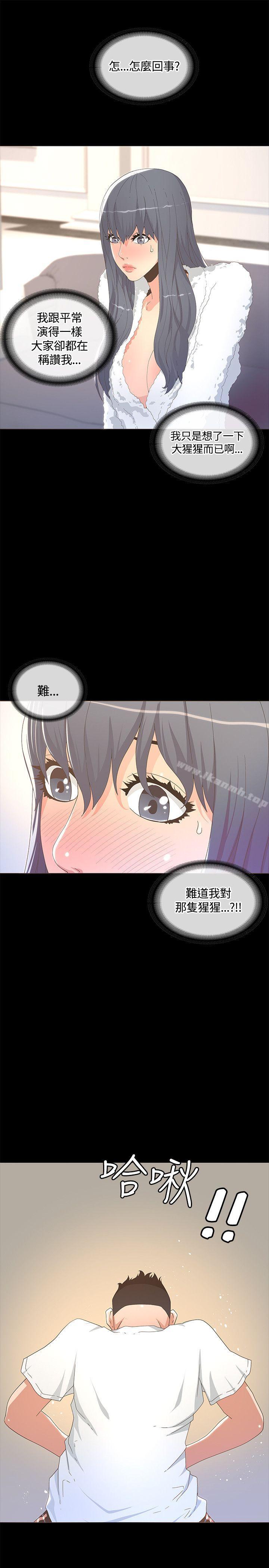 迷人的她第13话