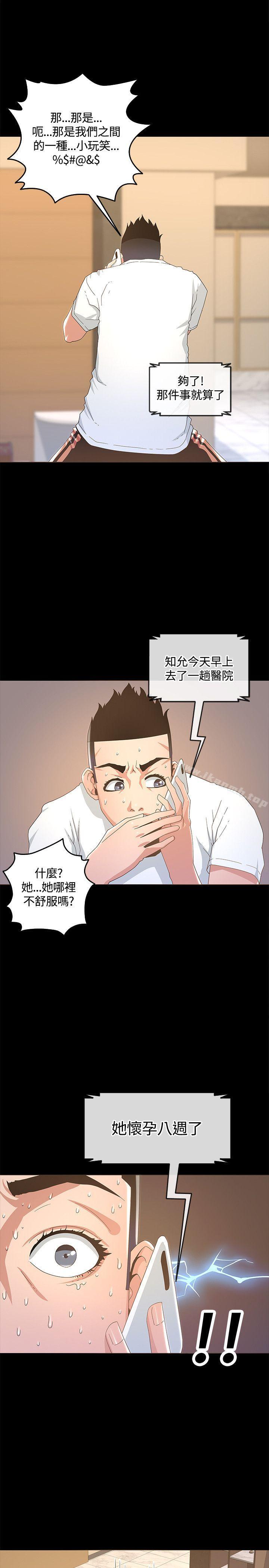 迷人的她第13话