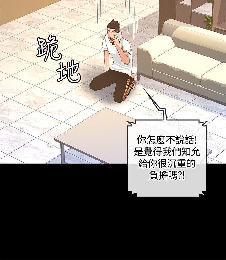 迷人的她第13话