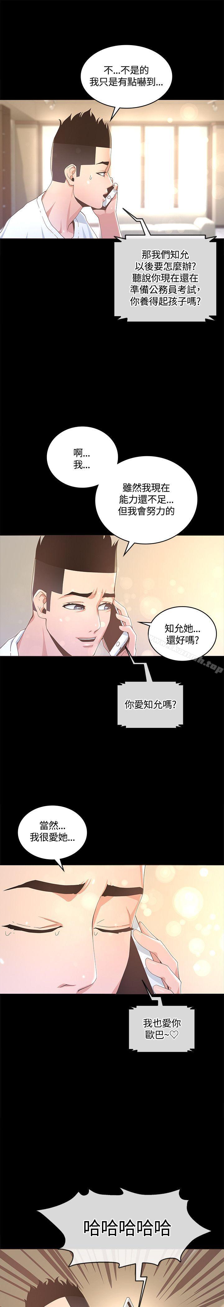 迷人的她第13话
