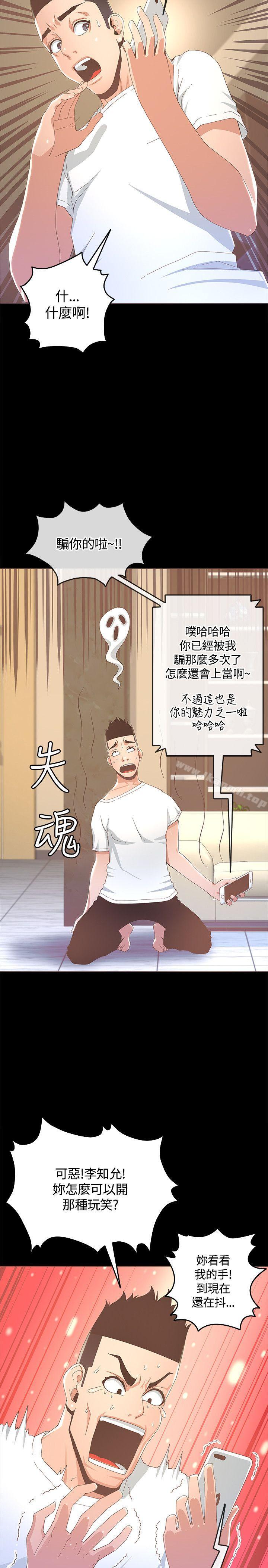 迷人的她第13话