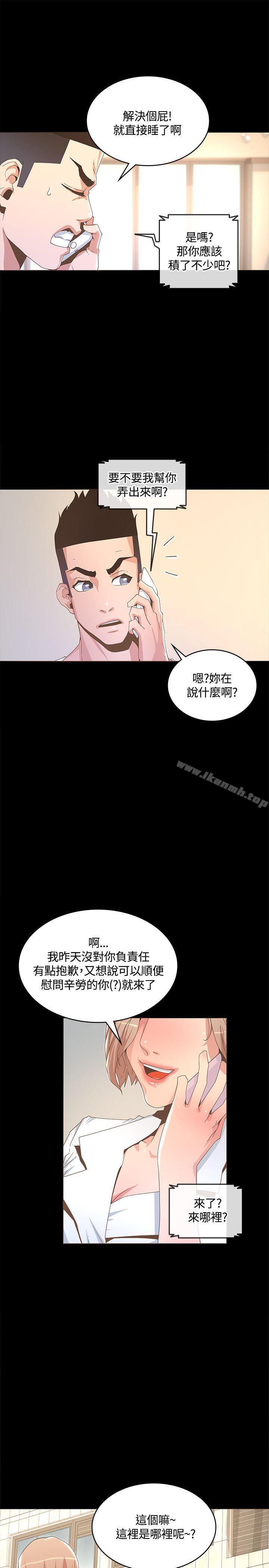 迷人的她第13话