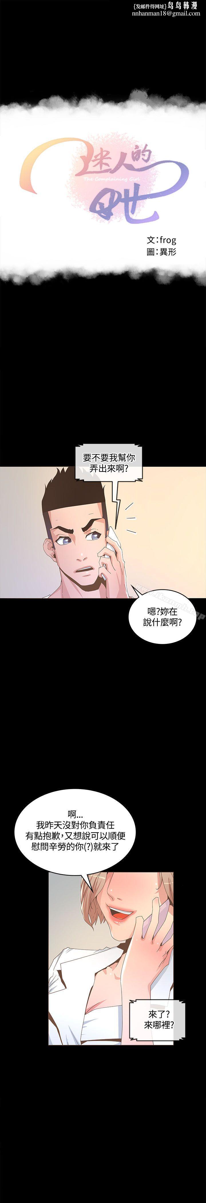 迷人的她第14话