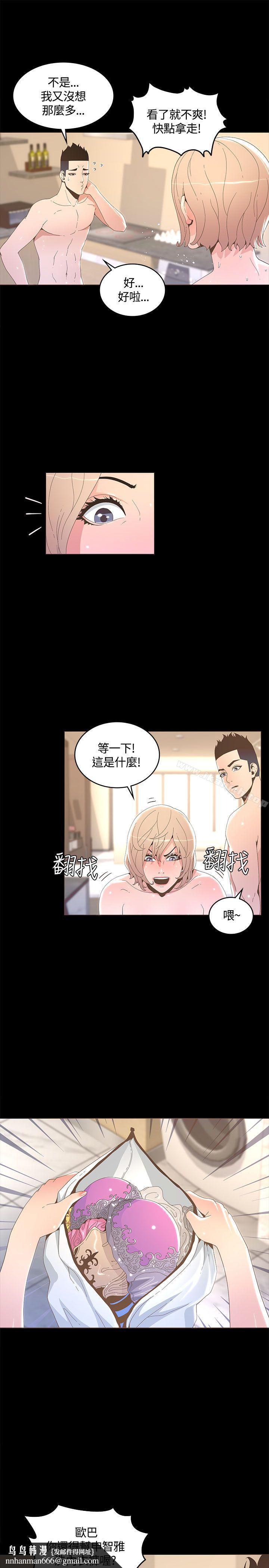 迷人的她第15话
