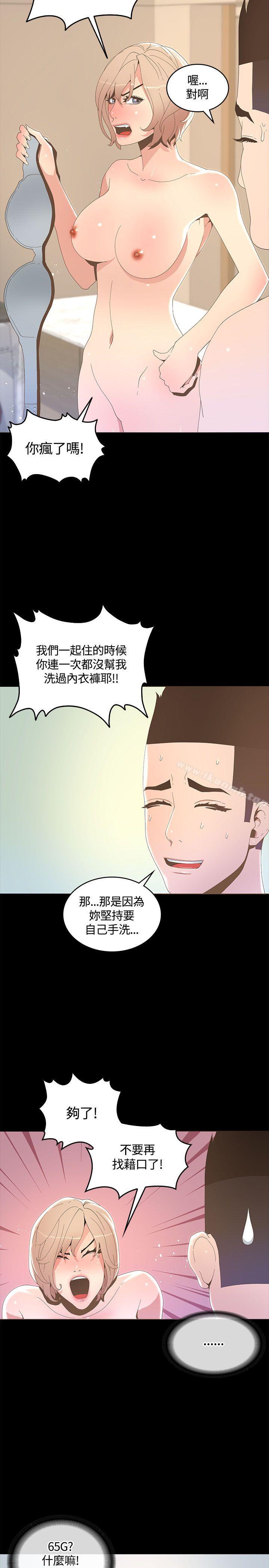 迷人的她第15话