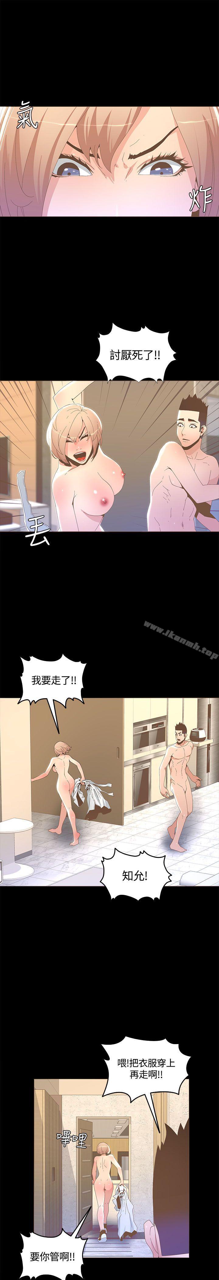迷人的她第15话