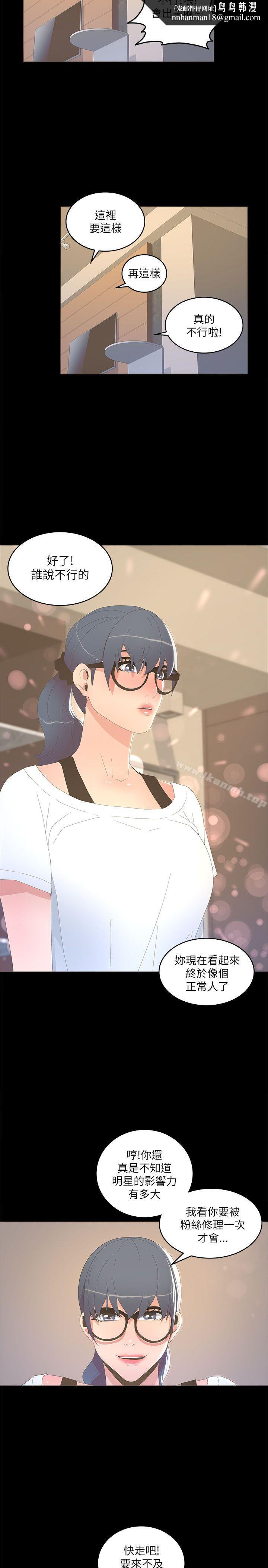 迷人的她第16话