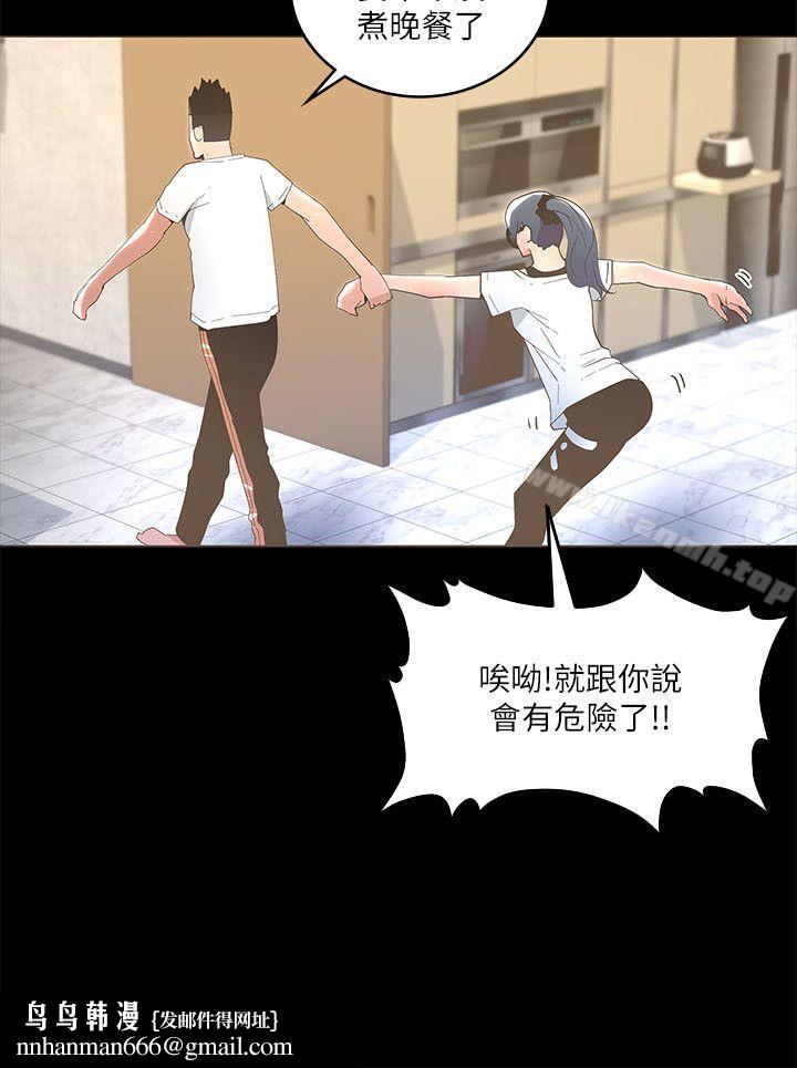 迷人的她第16话