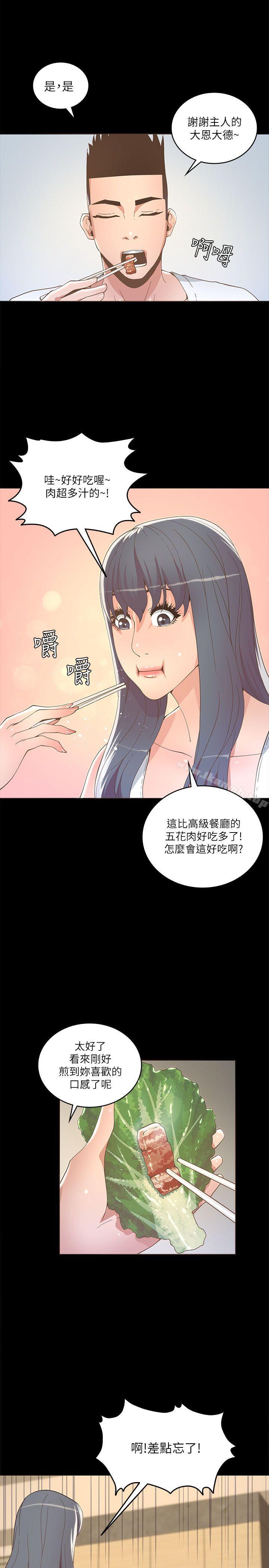迷人的她第17话