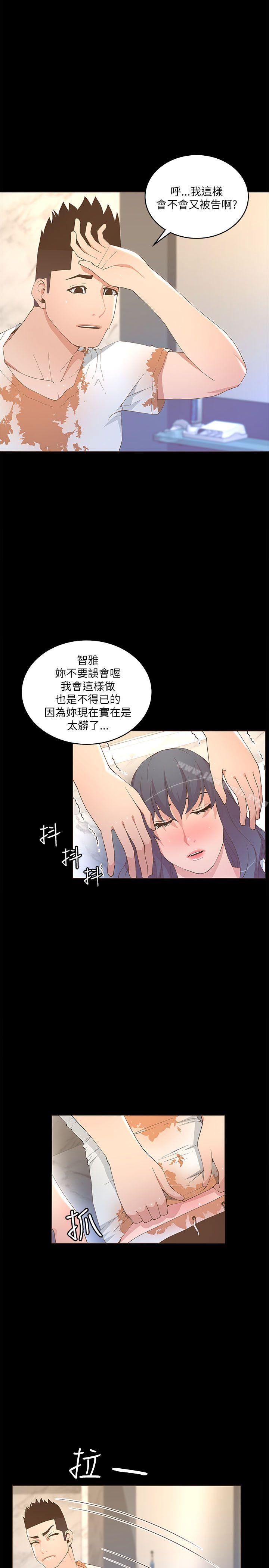 迷人的她第19话