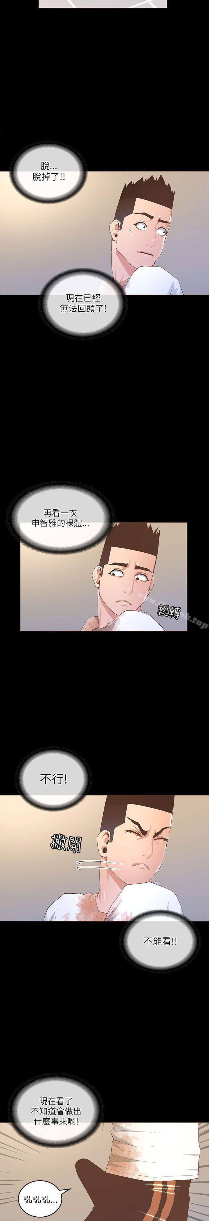 迷人的她第19话