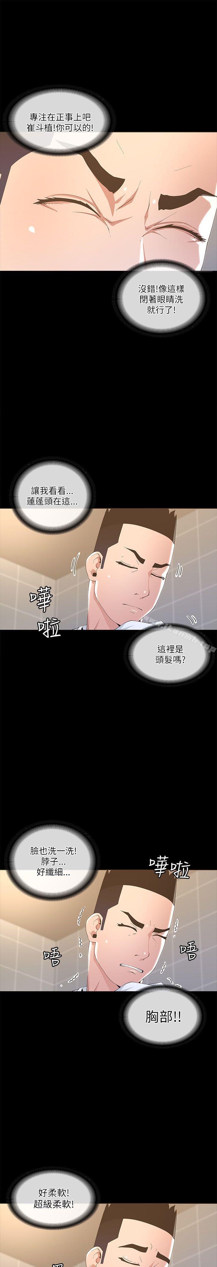 迷人的她第19话