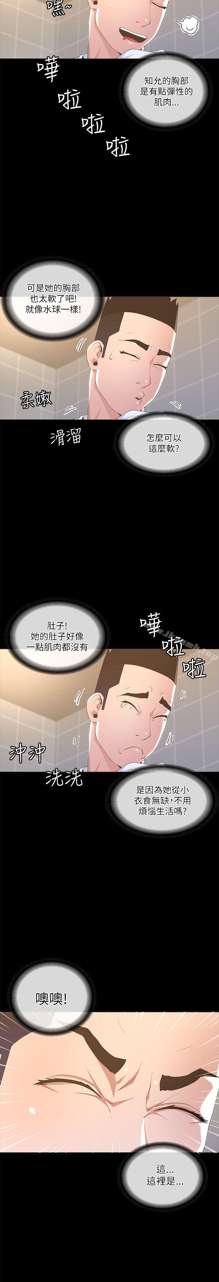 迷人的她第19话