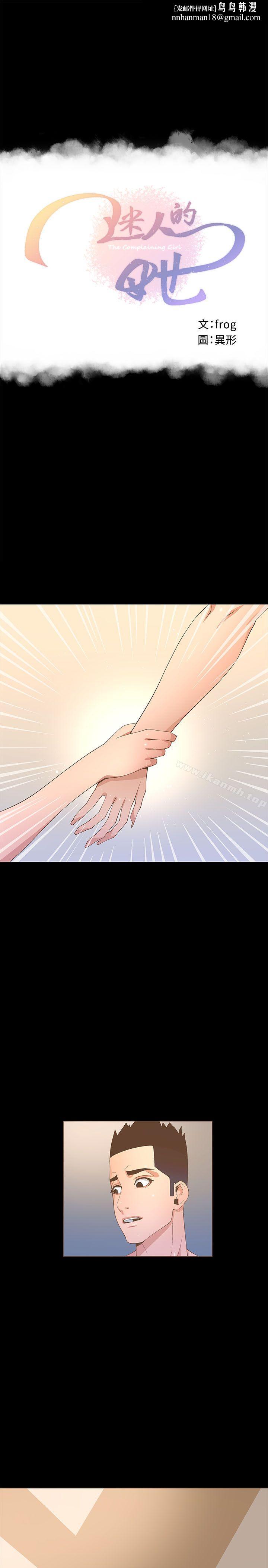 迷人的她第20话