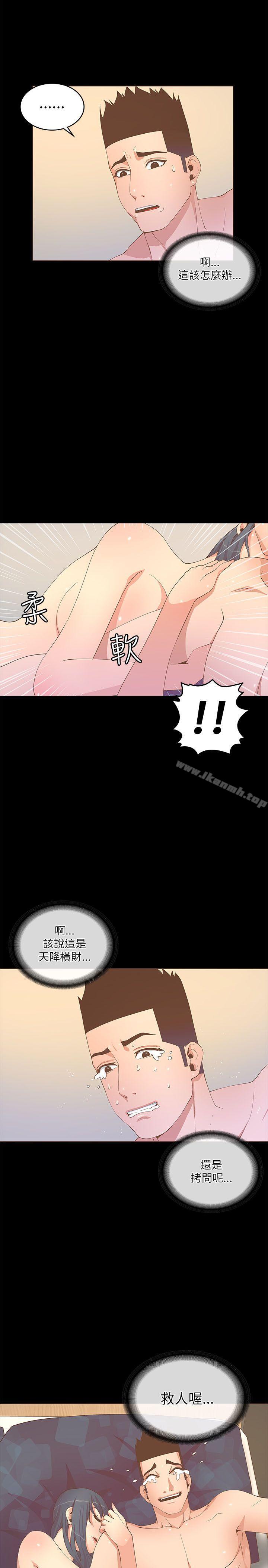 迷人的她第20话