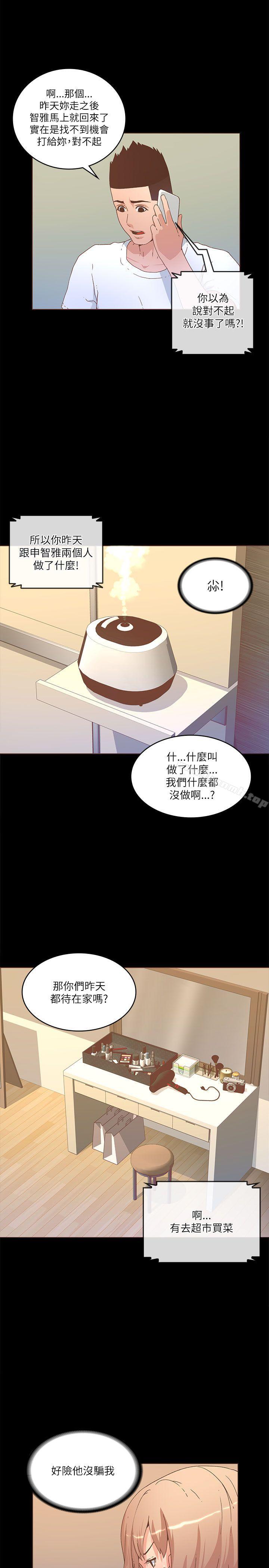 迷人的她第21话