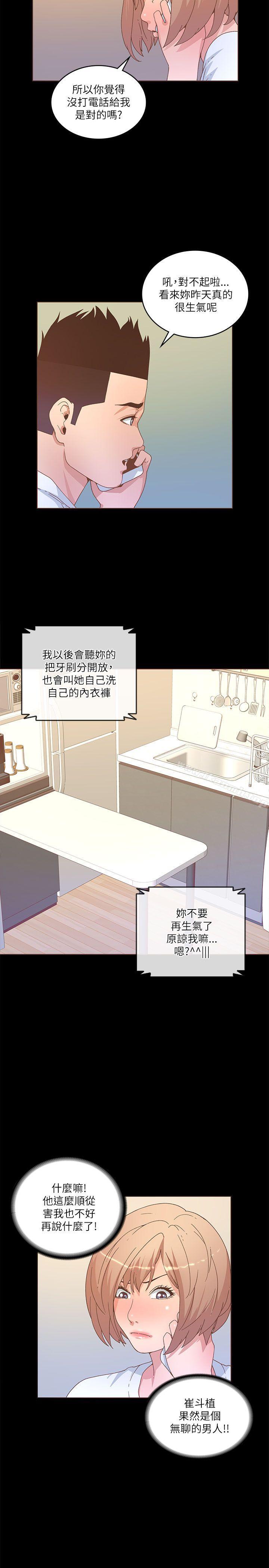 迷人的她第21话