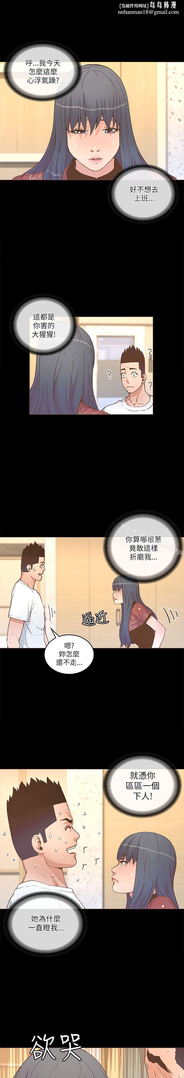 迷人的她第22话