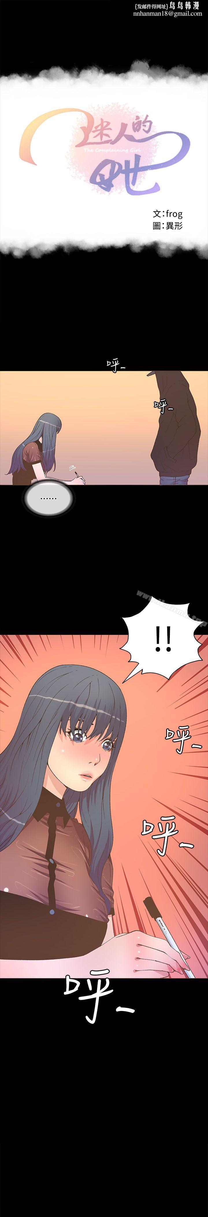 迷人的她第23话