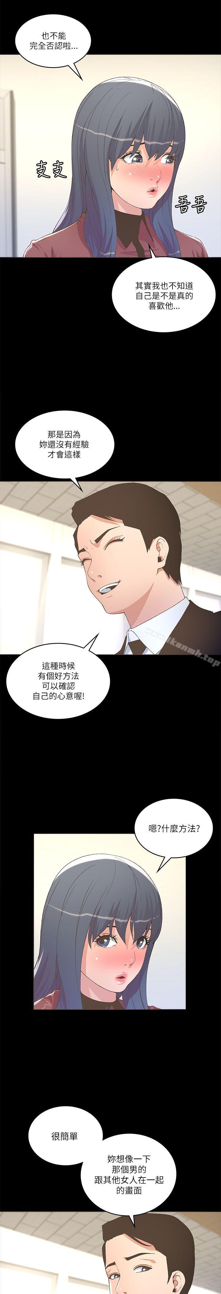 迷人的她第23话