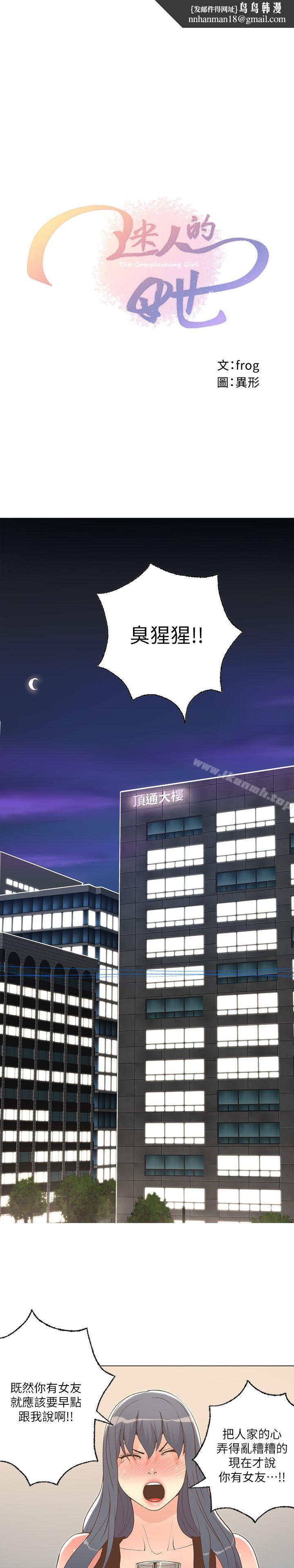 迷人的她第25话