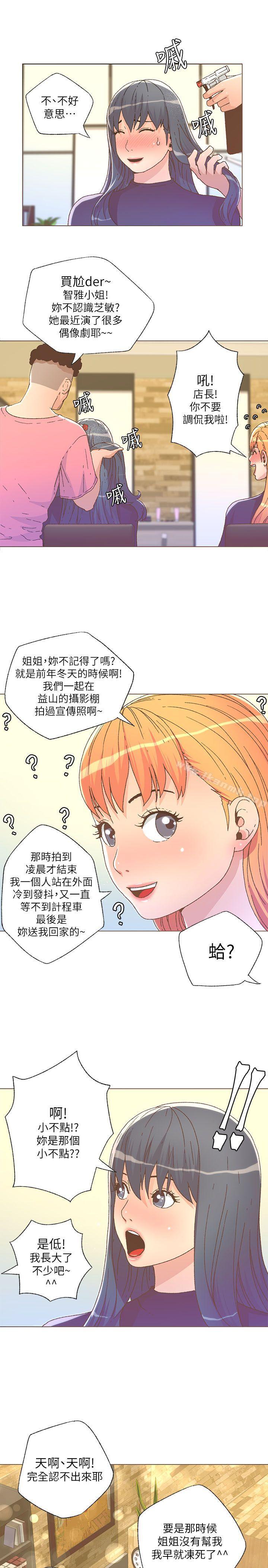 迷人的她第26话