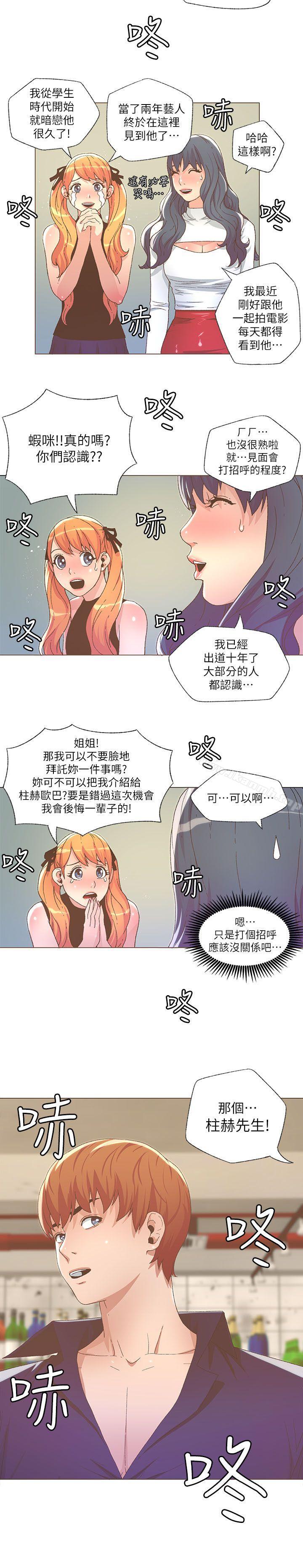 迷人的她第26话