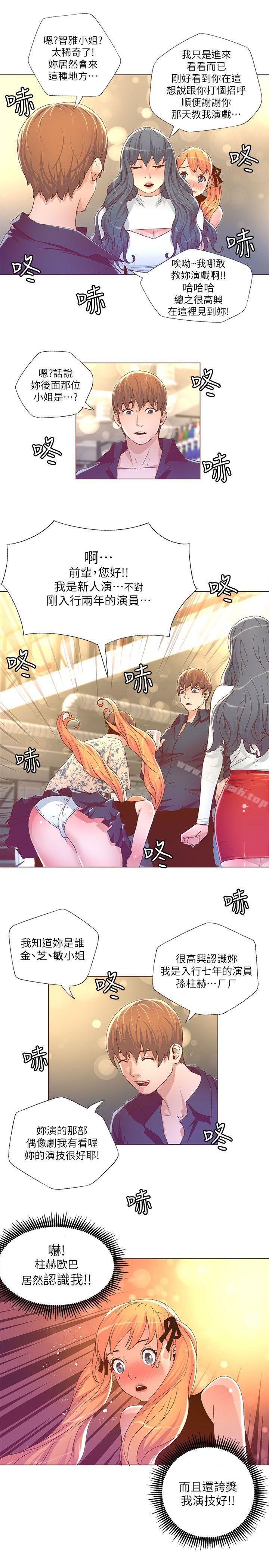 迷人的她第26话