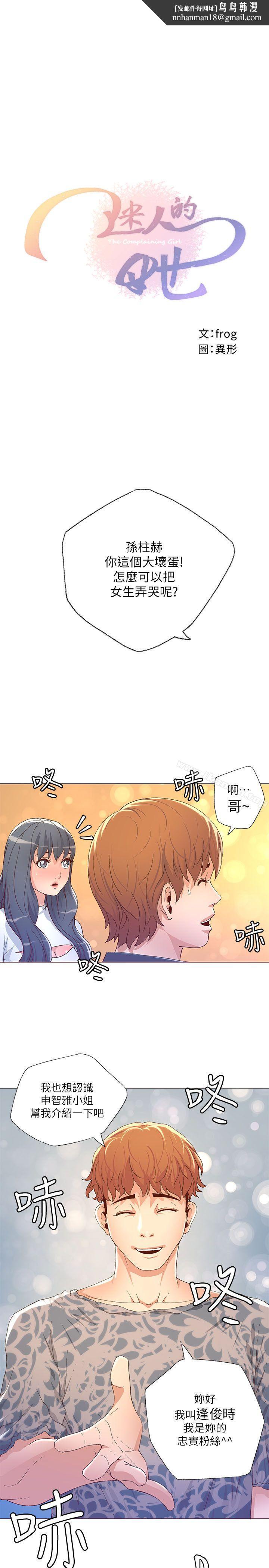 迷人的她第27话
