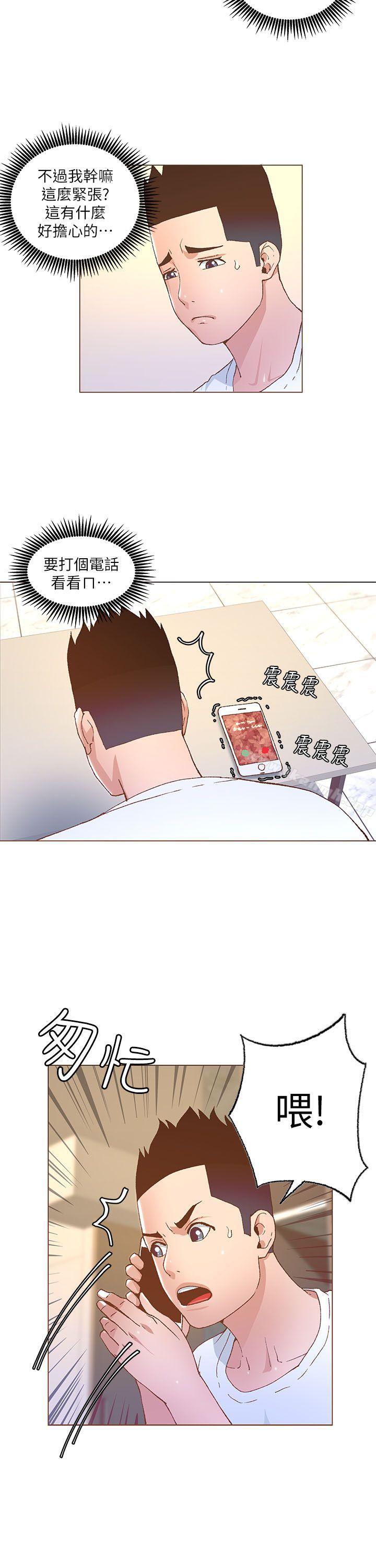 迷人的她第27话