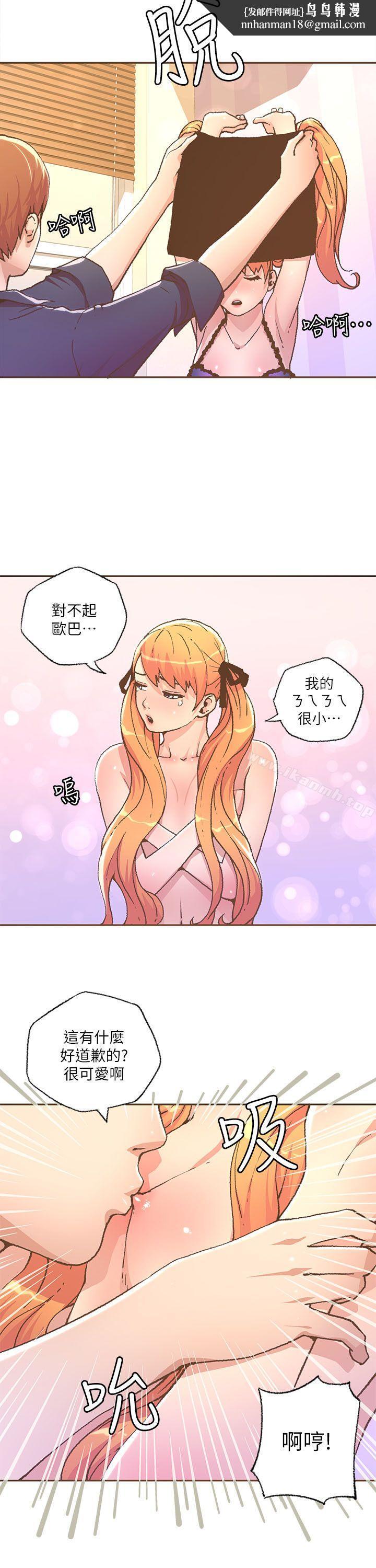 迷人的她第28话