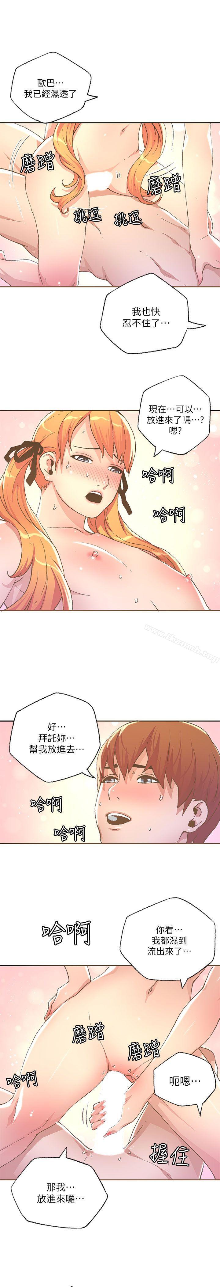 迷人的她第28话