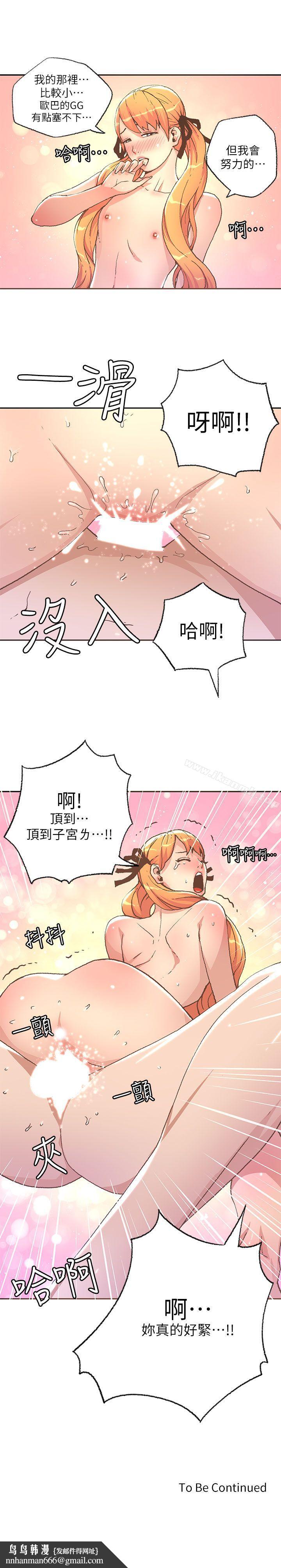 迷人的她第28话