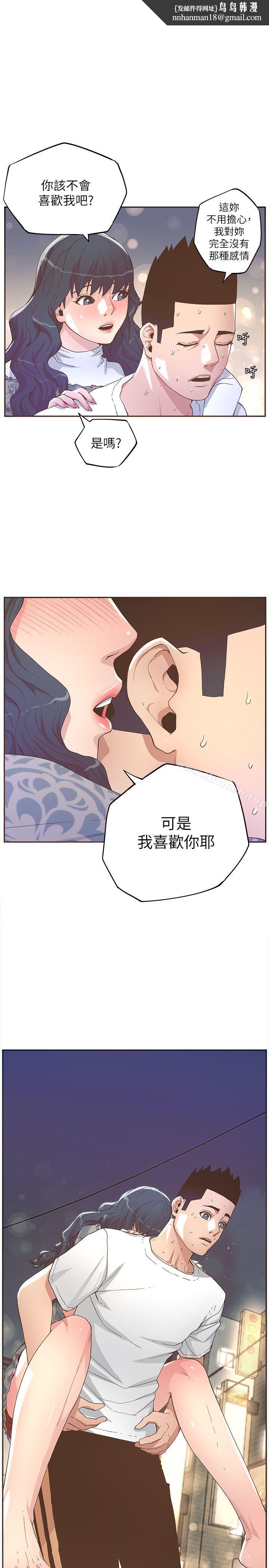 迷人的她第32话